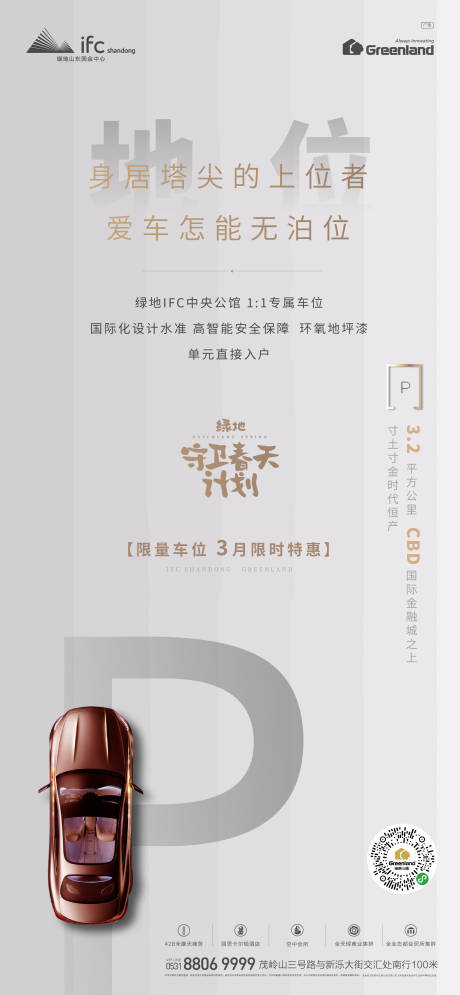 源文件下载【地产高端车位宣传海报】编号：99990003742825236