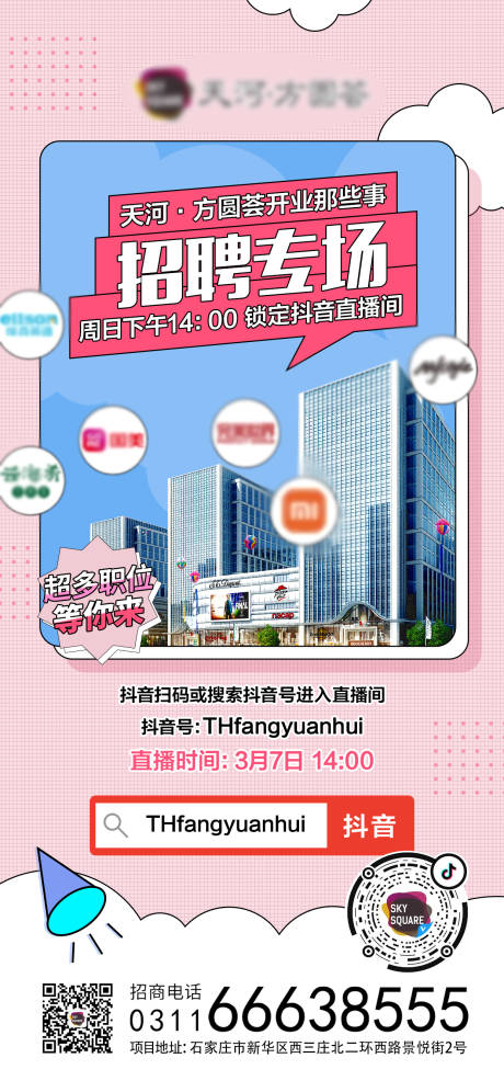 源文件下載【直播預告活動海報】編號：63820003794601920