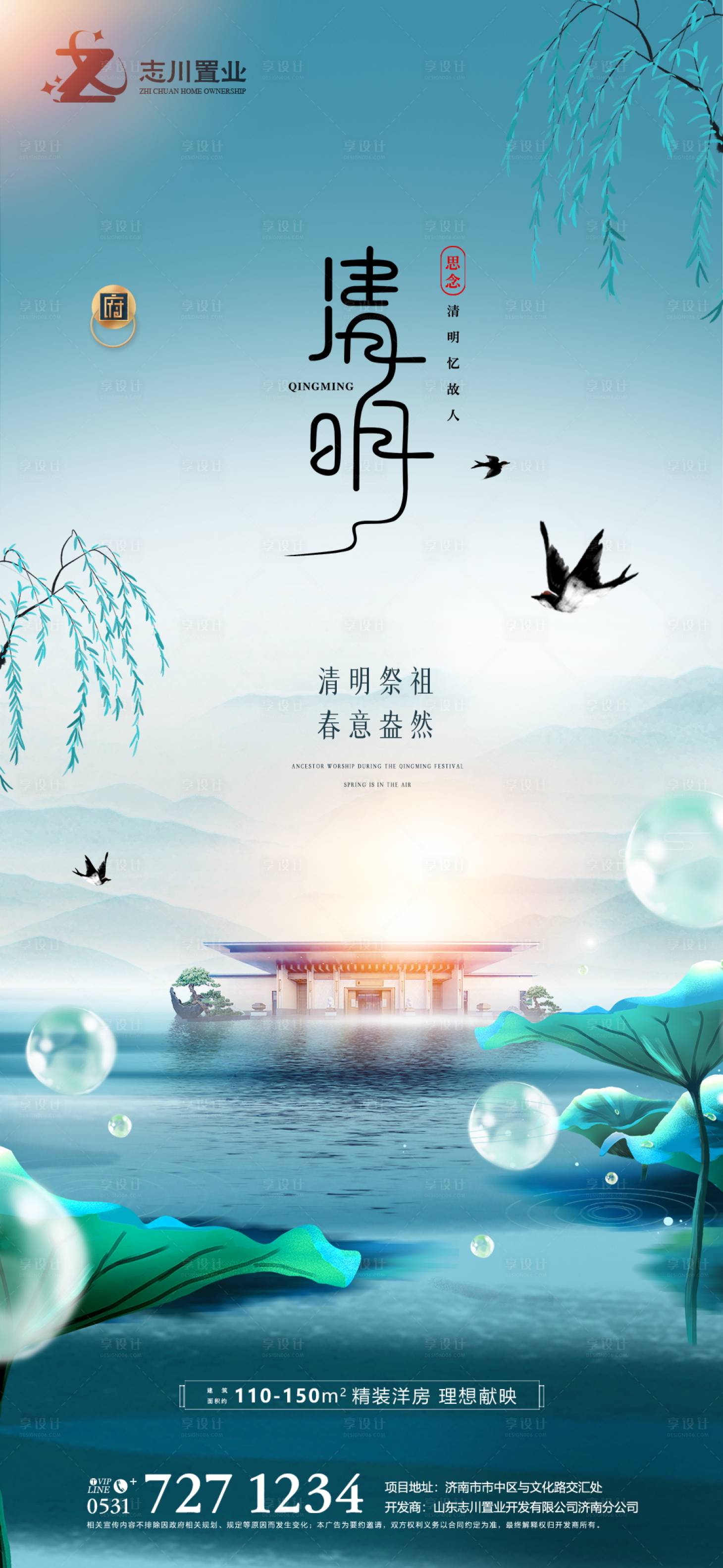 源文件下載【享設計】搜索編號：65960003758379349【地產清明節海報】
