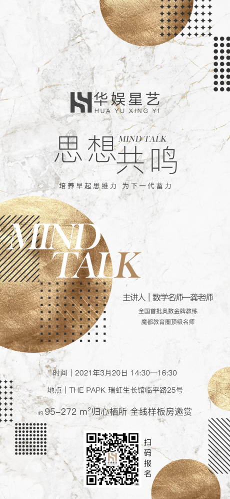 源文件下载【地产楼盘直播活动移动端海报】编号：87150004074601197