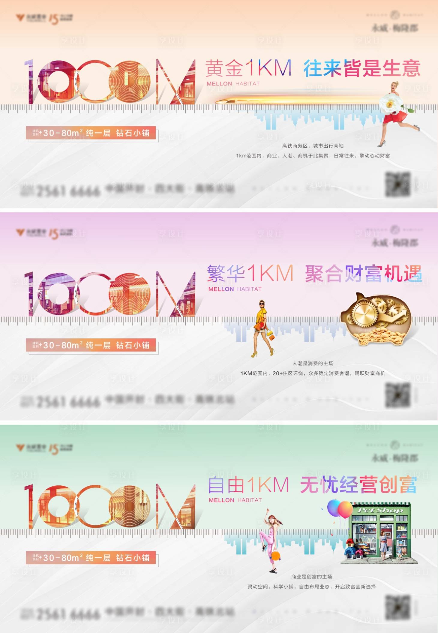 源文件下载【商铺系列稿】编号：31840003667894633