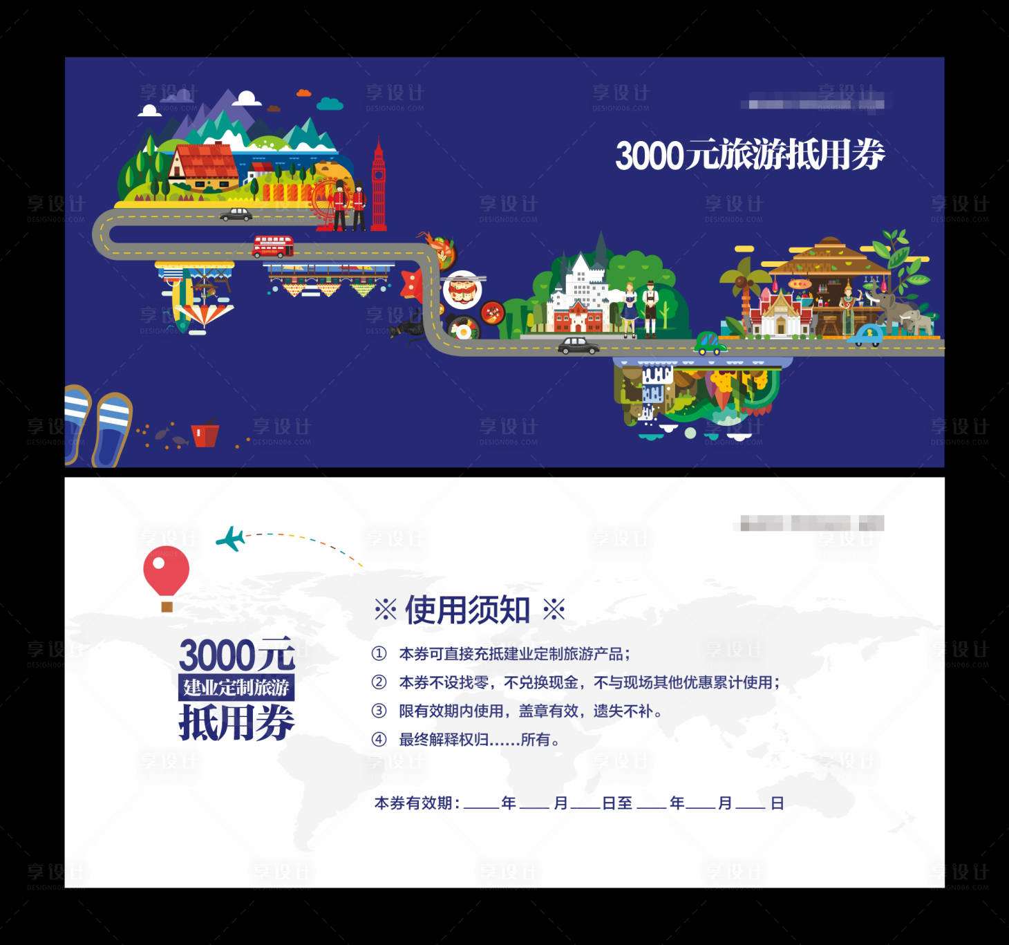 源文件下载【参与券旅游活动抵用券】编号：20210324143941374