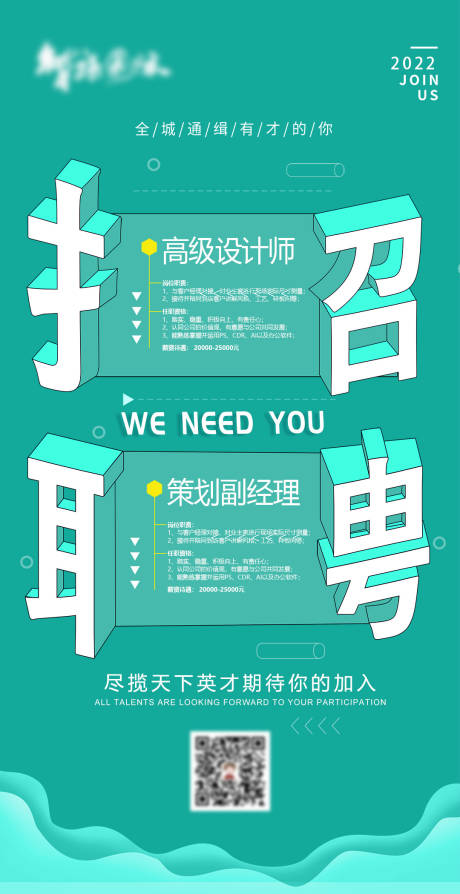 源文件下載【享設(shè)計】搜索編號：92320003905615740【高端大氣地產(chǎn)招聘海報】