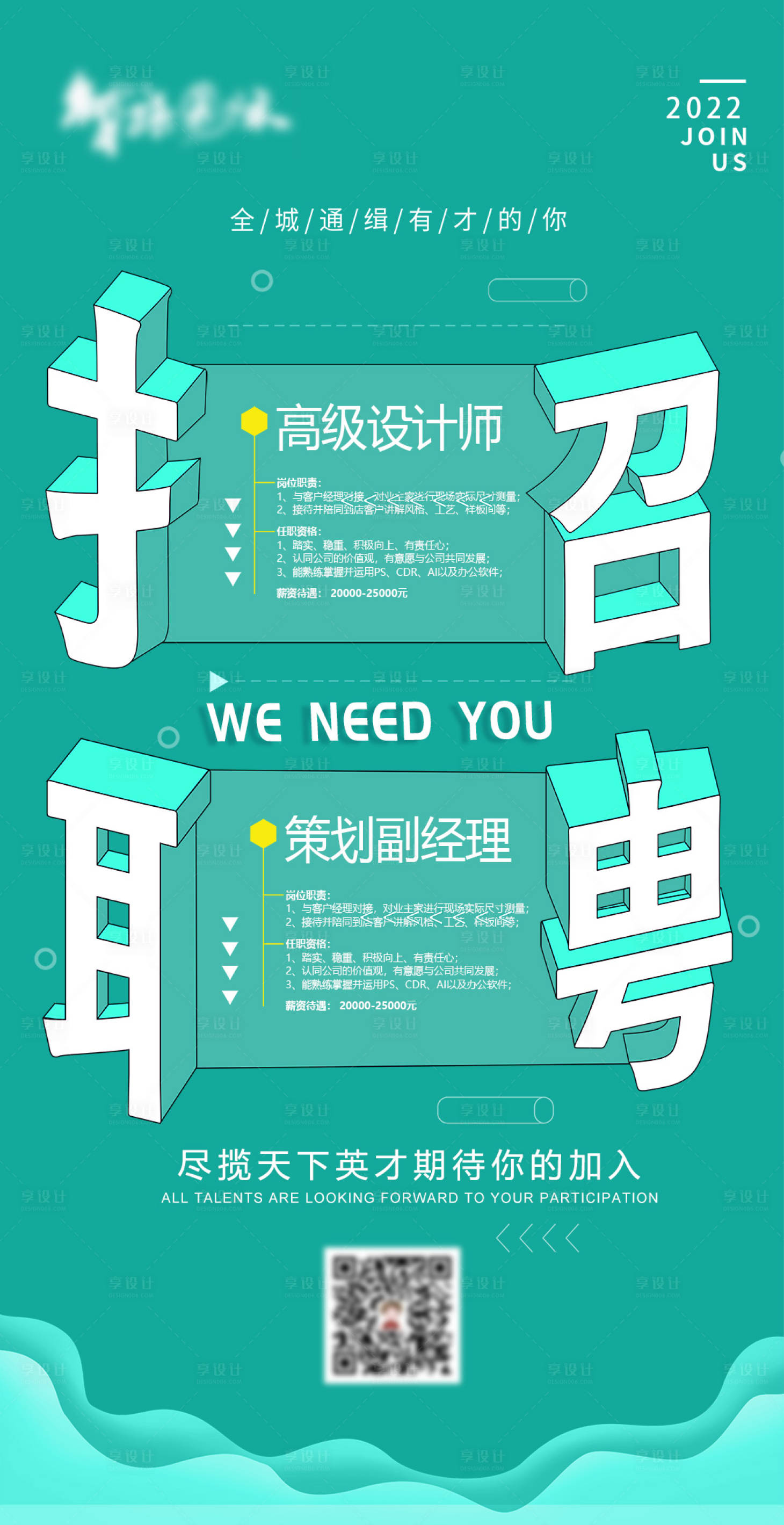 源文件下载【享设计】搜索编号：92320003905615740【高端大气地产招聘海报】