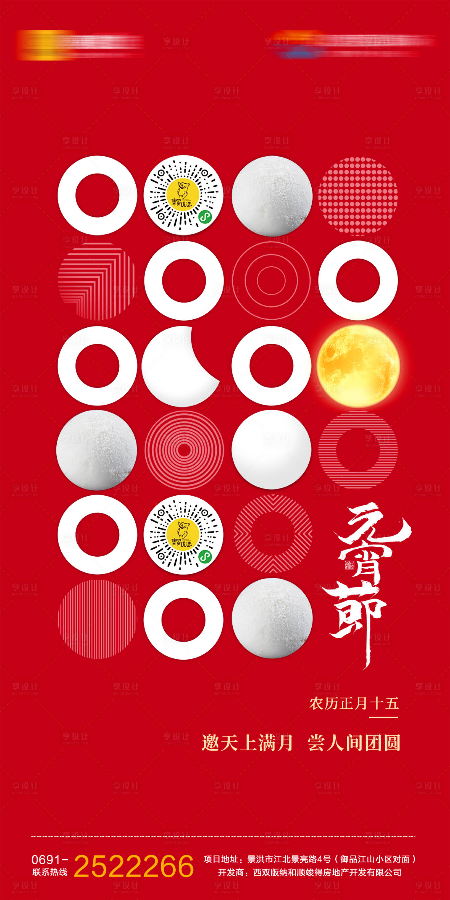 源文件下载【享设计】搜索编号：72210003863357156【元宵节节日海报】