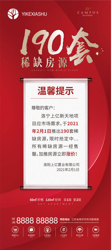 源文件下载【通告卷轴海报】编号：20210325165423328