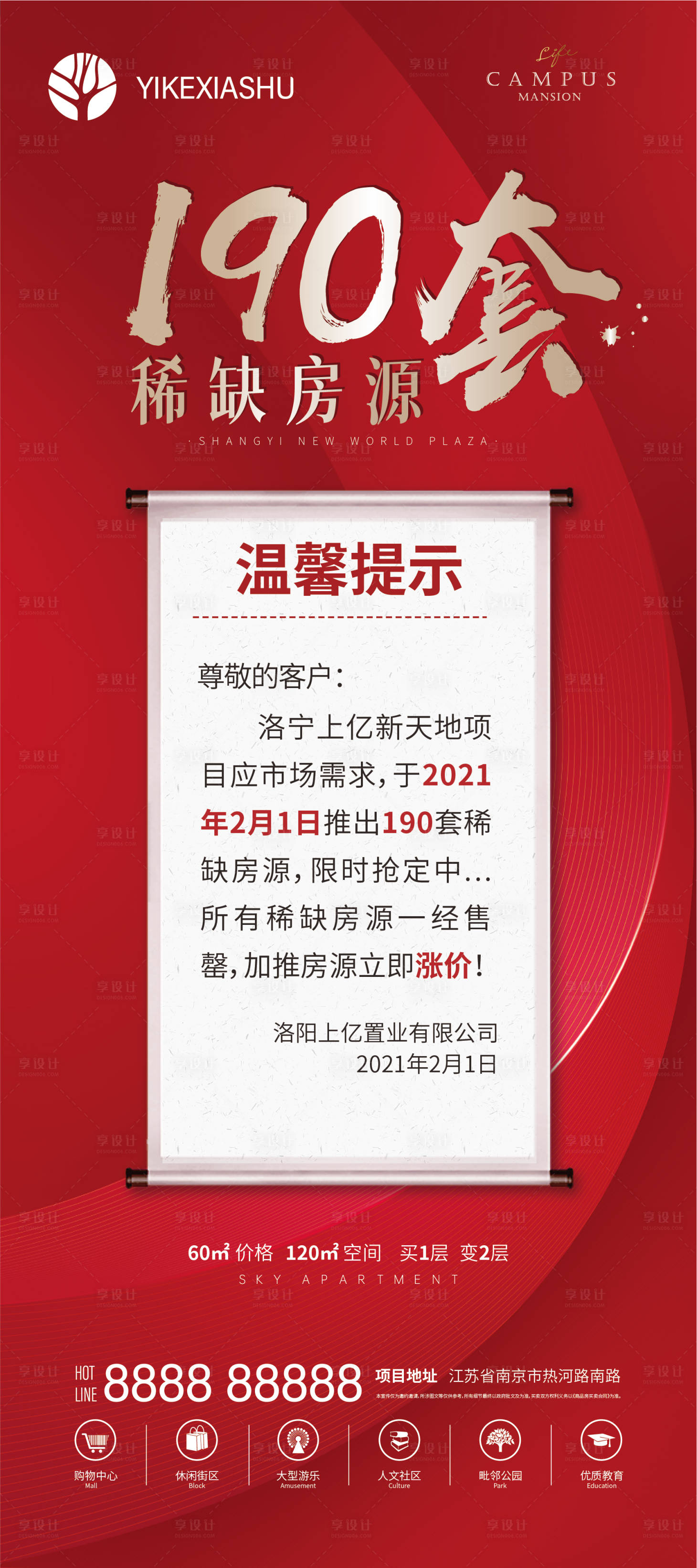 源文件下载【享设计】搜索编号：74870004010262320【通告卷轴海报】
