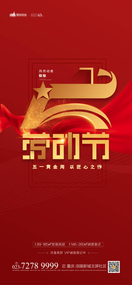 51劳动节红金海报