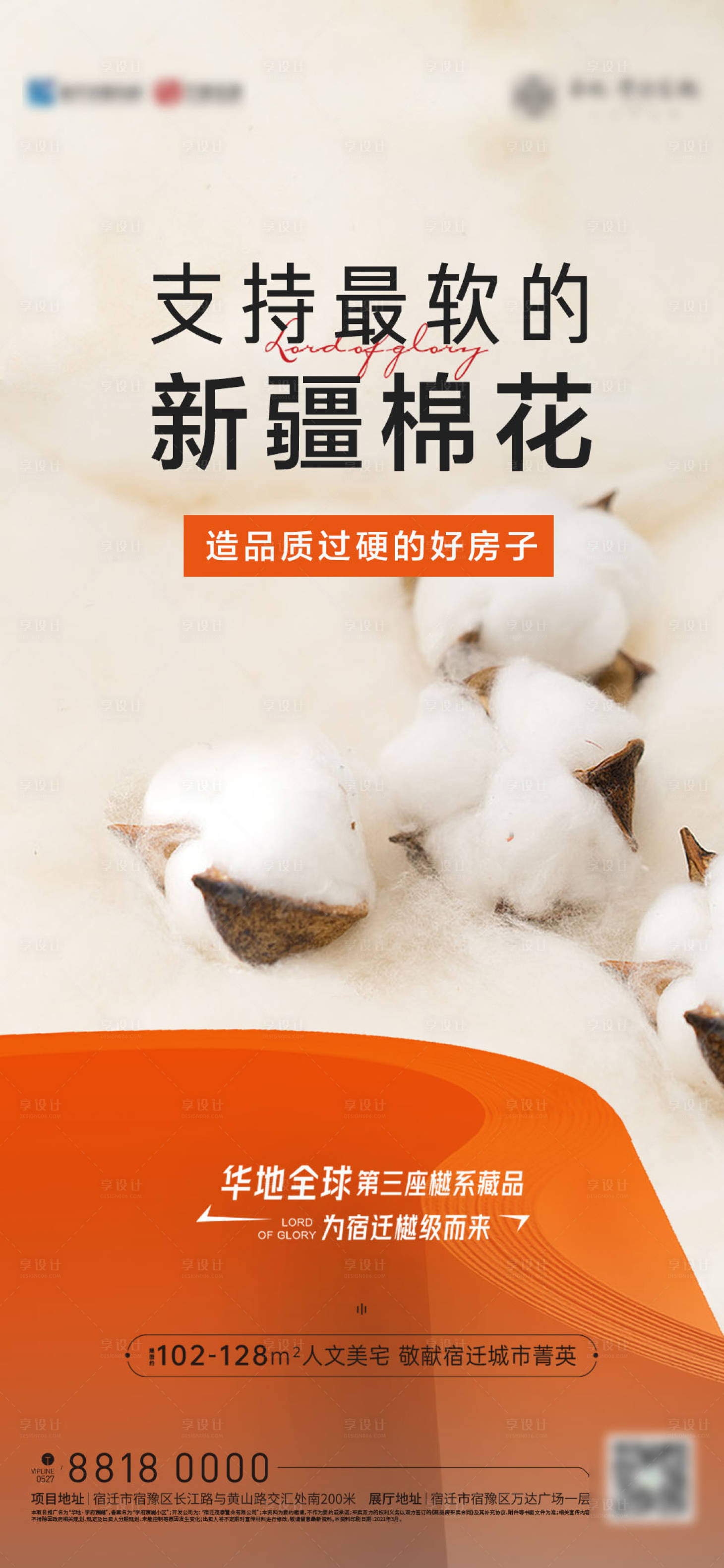 源文件下載【享設(shè)計(jì)】搜索編號(hào)：54300004084492956【新疆棉花熱點(diǎn)稿】