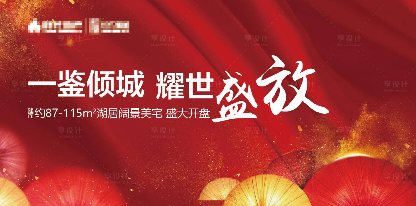 源文件下載【地產(chǎn)紅金開盤廣告展板】編號：77560003732869717