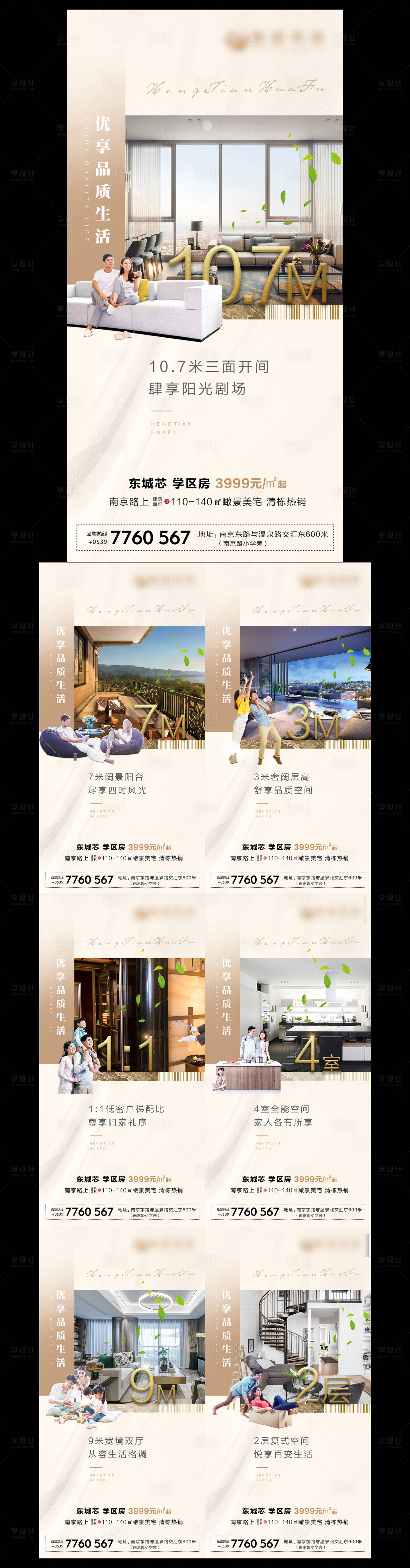 源文件下載【享設計】搜索編號：55800003661104417【地產戶型價值點系列海報】