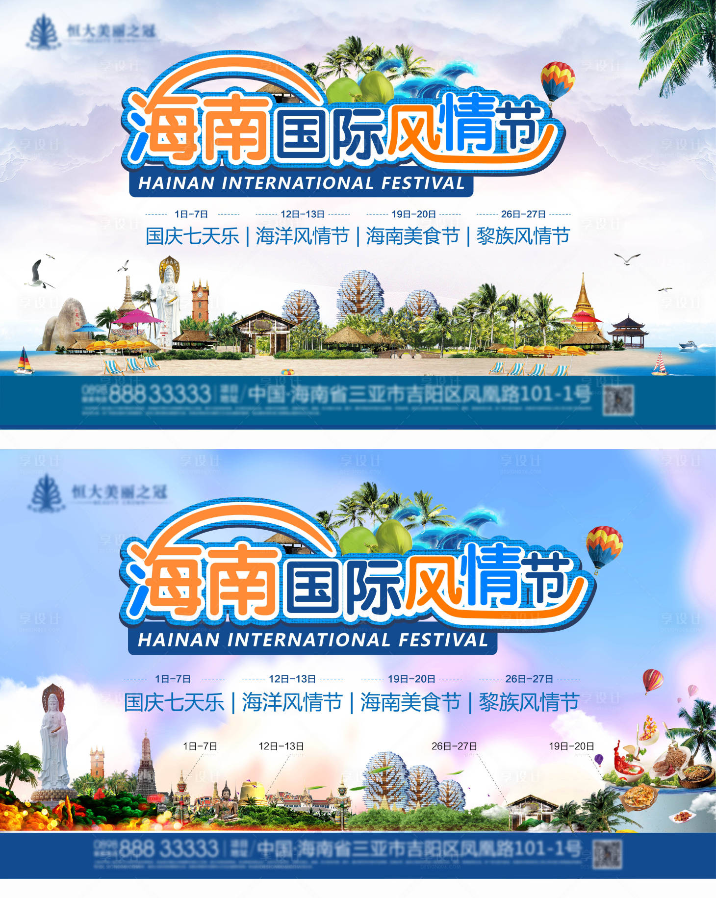 源文件下載【享設計】搜索編號：11550003946016691【海南國際風情節背景板】