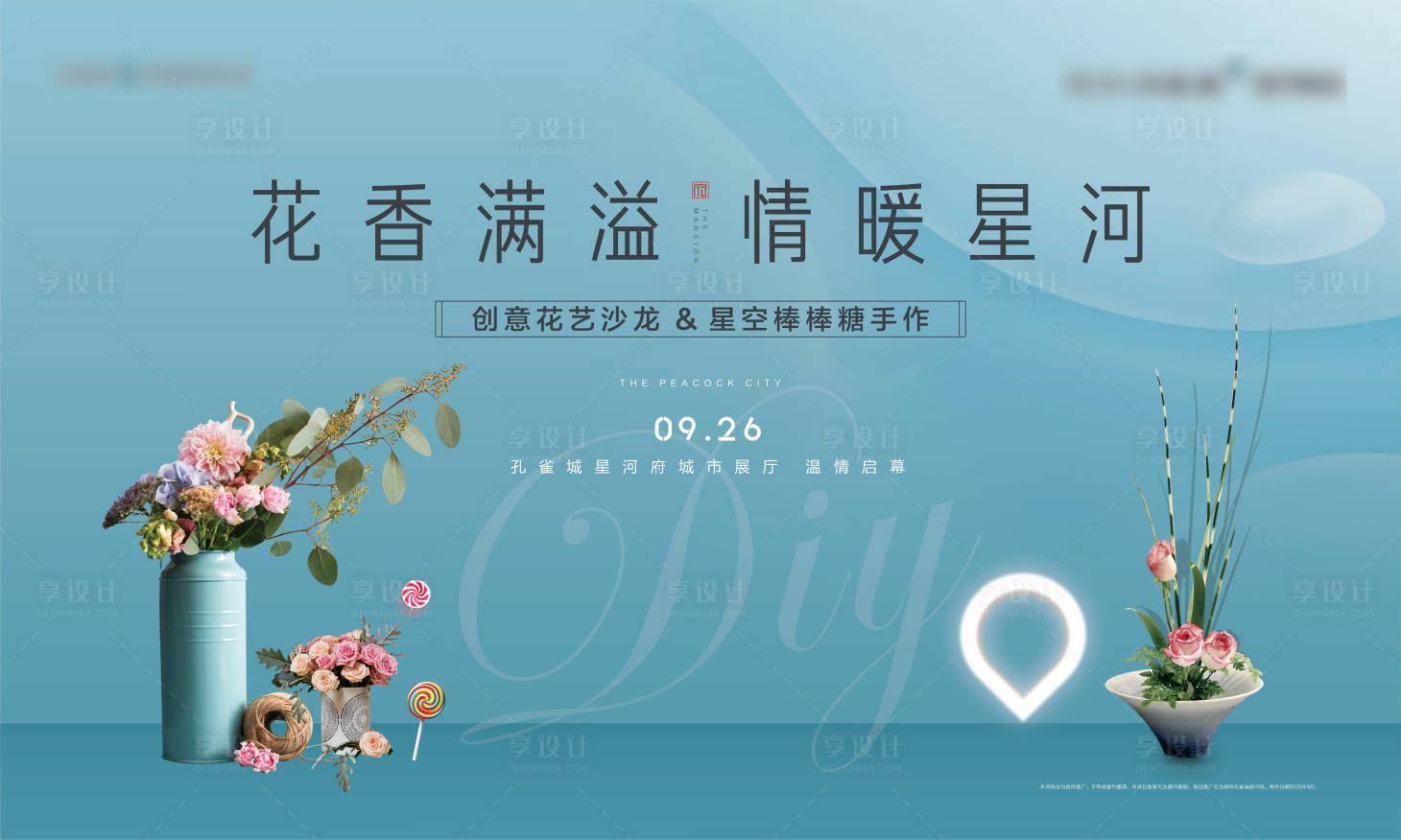 源文件下载【享设计】搜索编号：37580004066004196【地产活动展板】