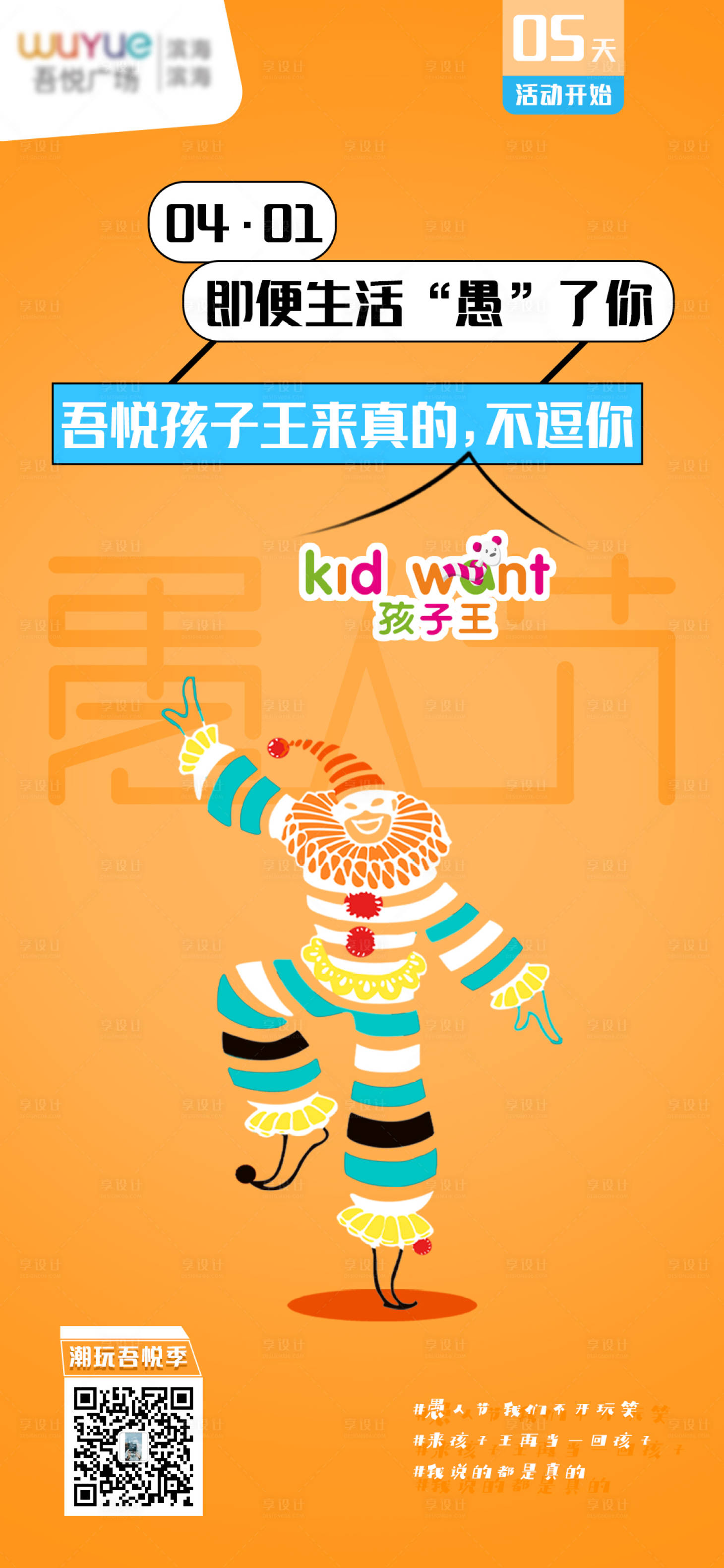 源文件下載【享設計】搜索編號：67980003965963677【地產愚人節海報】