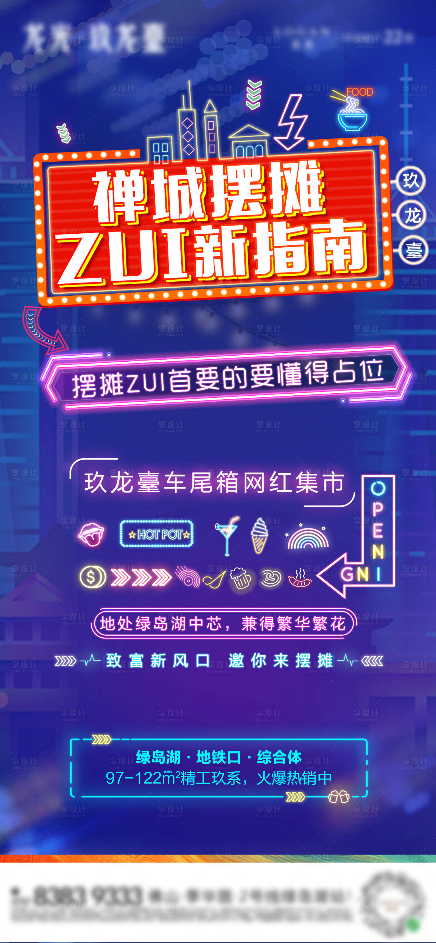 源文件下载【地摊经济海报】编号：68710003908765285