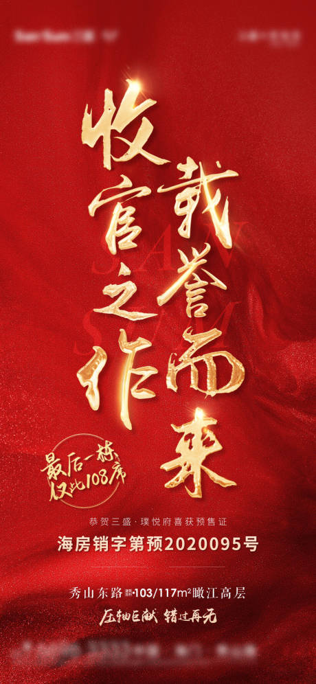 源文件下载【收官热销红金海报】编号：36340004074002017
