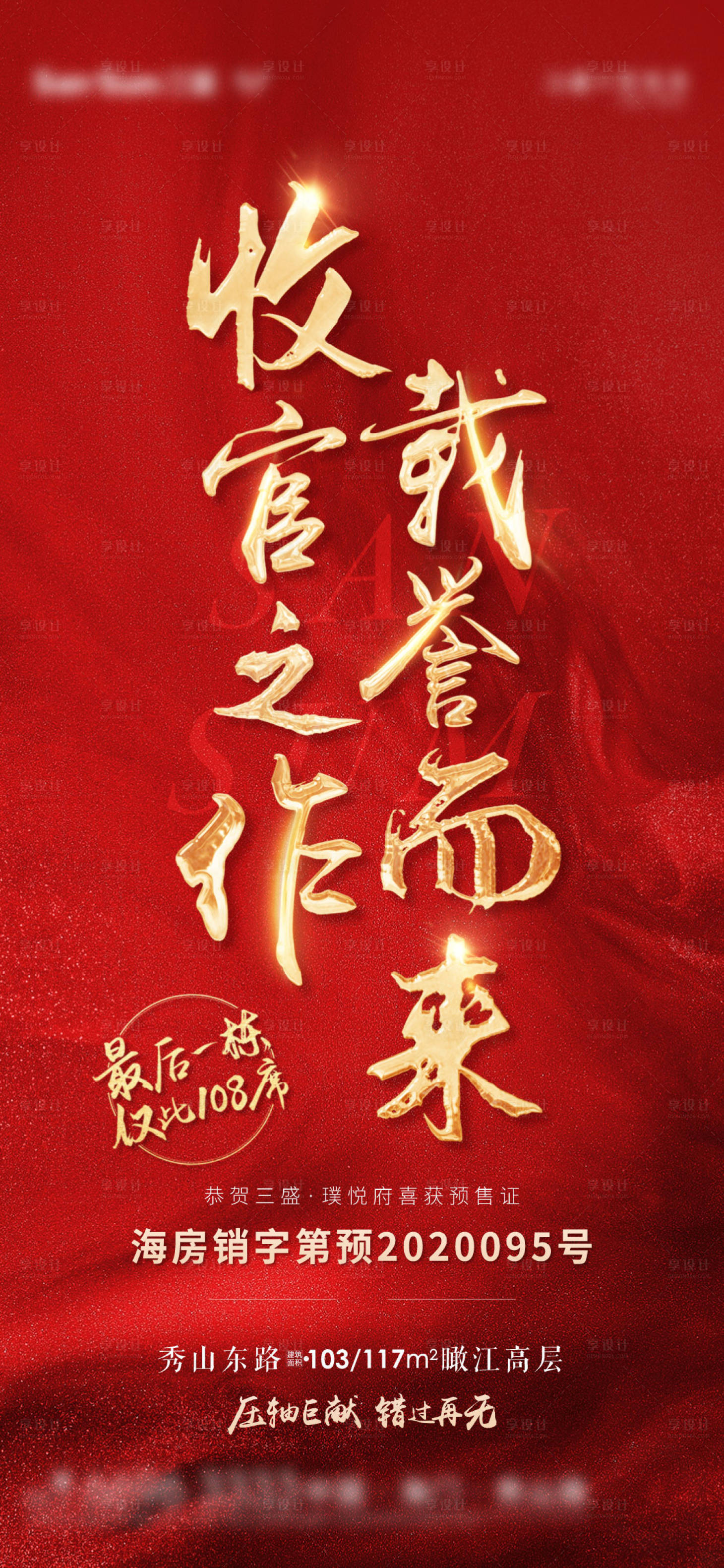源文件下載【享設計】搜索編號：36340004074002017【收官熱銷紅金海報】