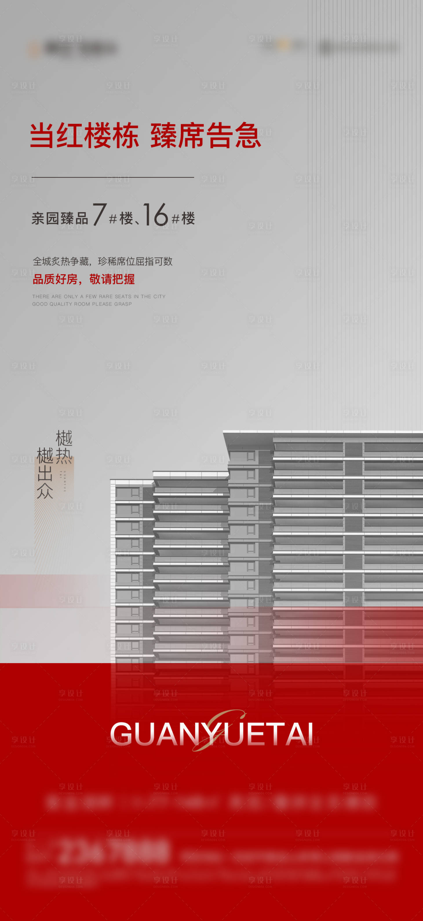 源文件下载【享设计】搜索编号：66190003667335163【002地产当红楼栋售罄单图】