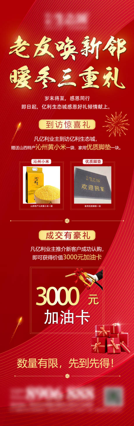 源文件下载【老带新送礼宣传海报】编号：20210319162410125