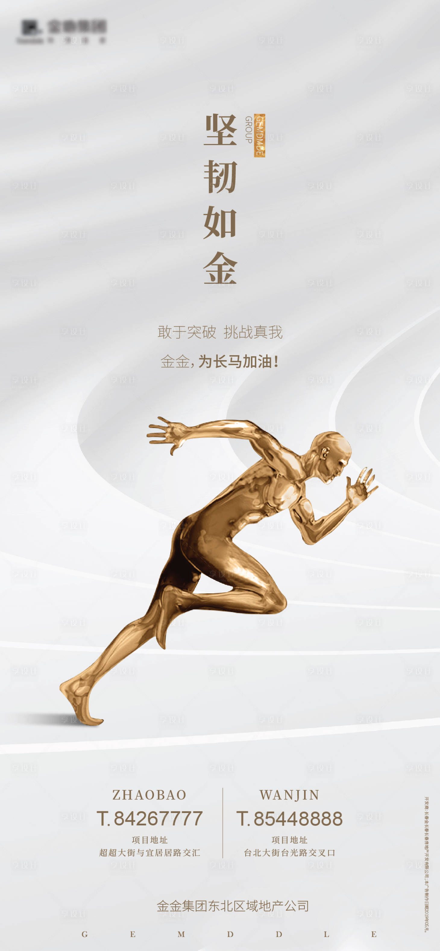 源文件下載【享設(shè)計(jì)】搜索編號(hào)：62720003743145334【房地產(chǎn)運(yùn)動(dòng)海報(bào)】