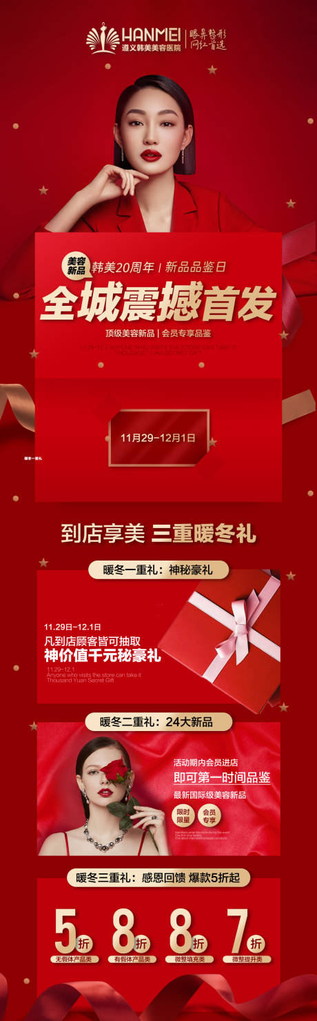 源文件下载【医美整形美容新品促销海报】编号：43670003846279021