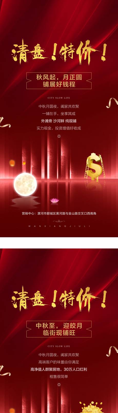 源文件下载【地产清盘特价系列海报】编号：92770003817929321