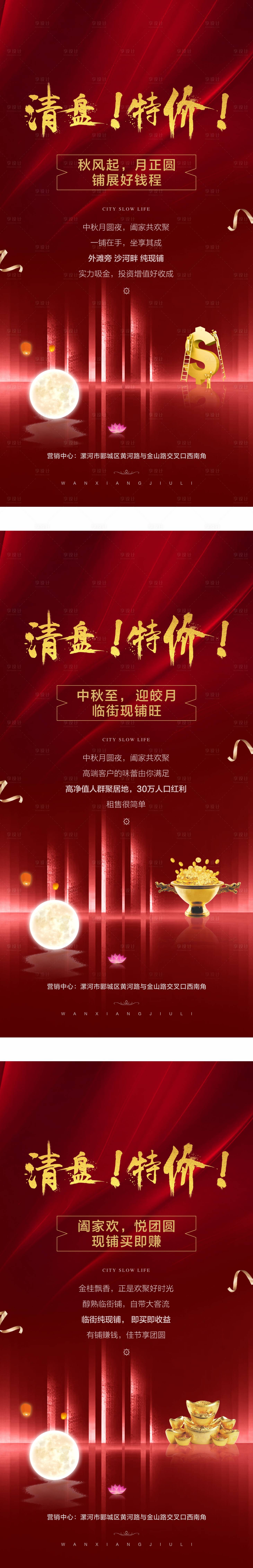 源文件下載【享設計】搜索編號：92770003817929321【地產清盤特價系列海報】
