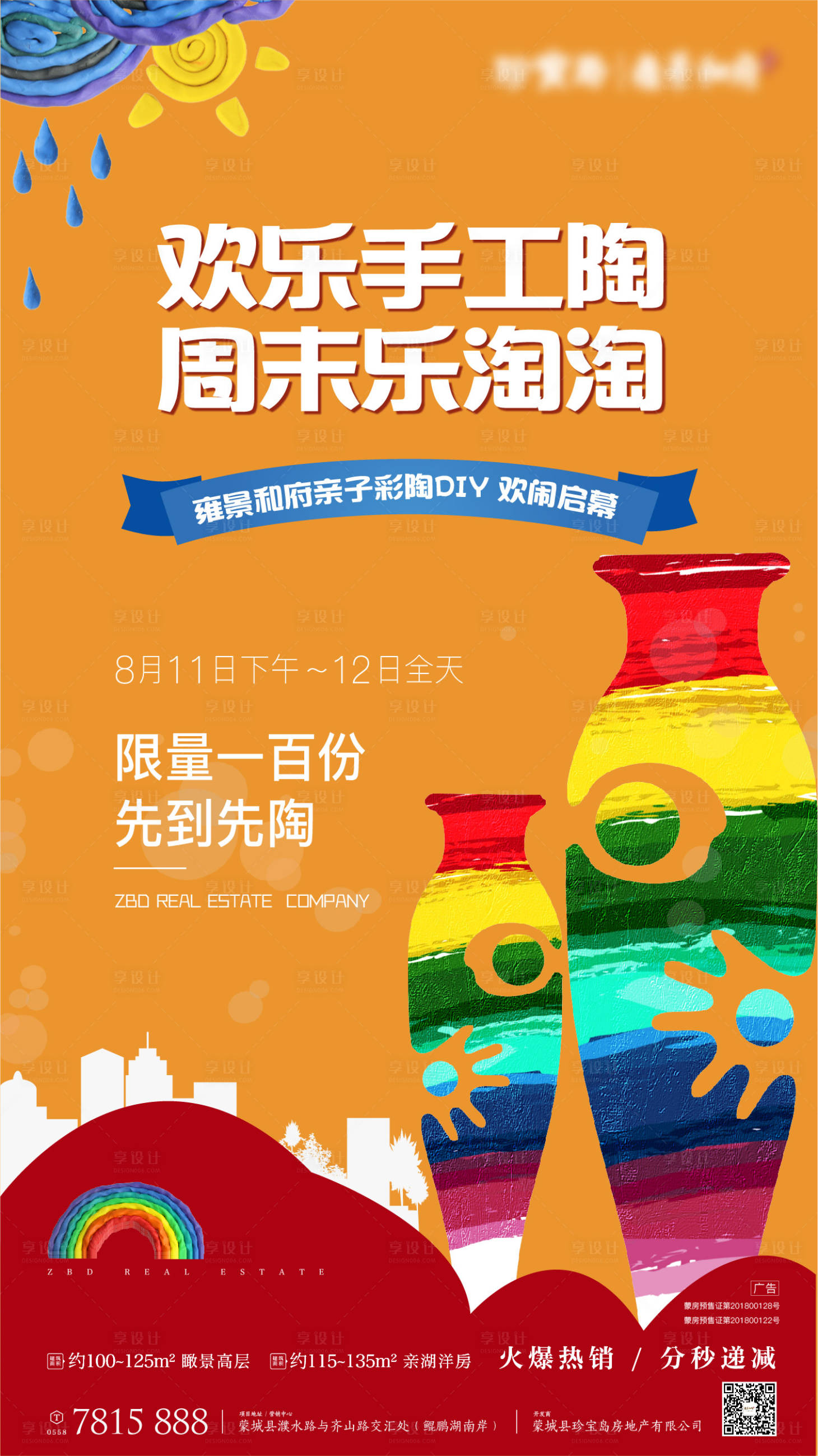 源文件下載【享設(shè)計】搜索編號：56500003901668672【彩陶DIY】