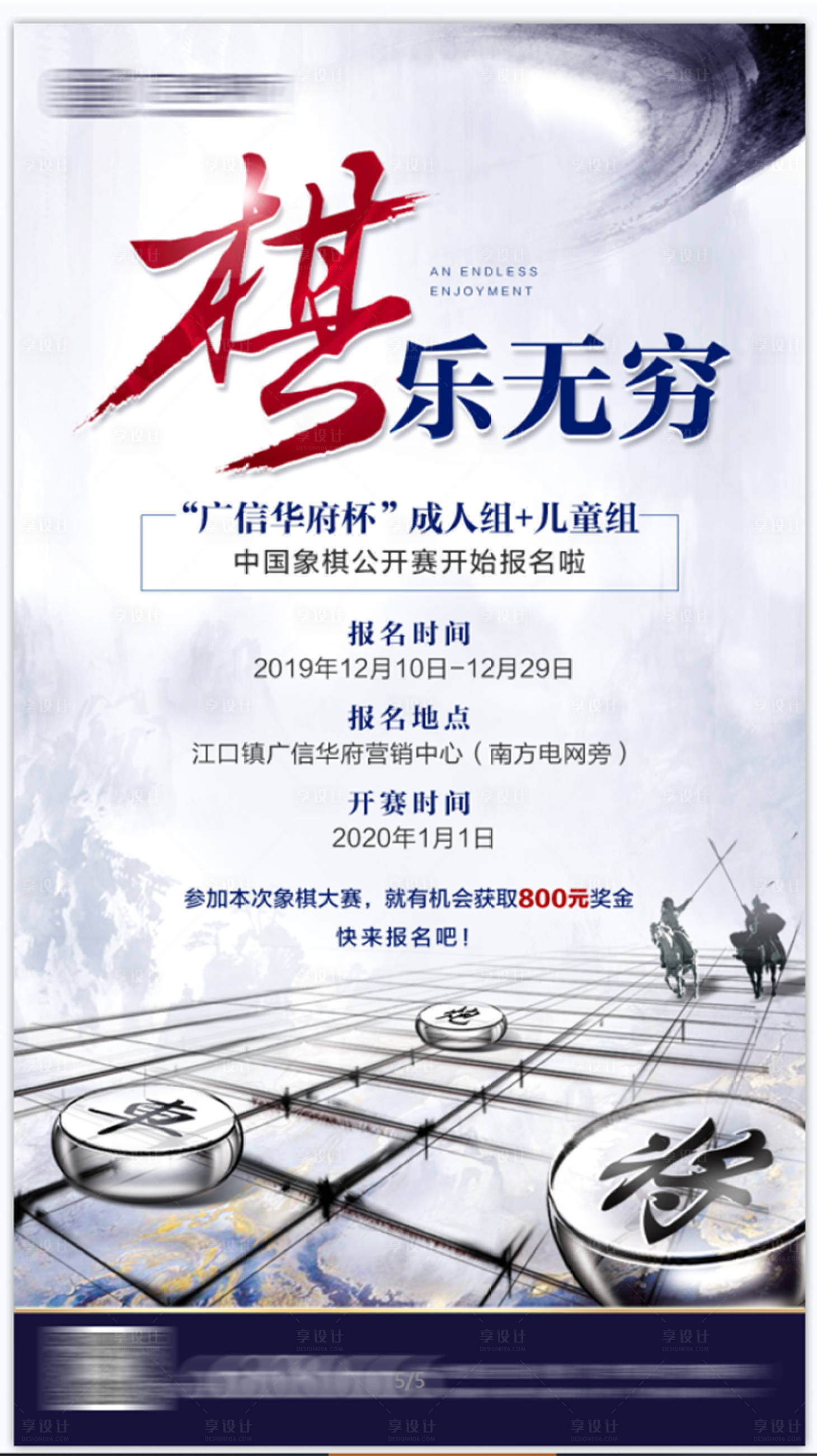源文件下載【享設(shè)計(jì)】搜索編號(hào)：62800003971998517【地產(chǎn)下棋比賽海報(bào)】