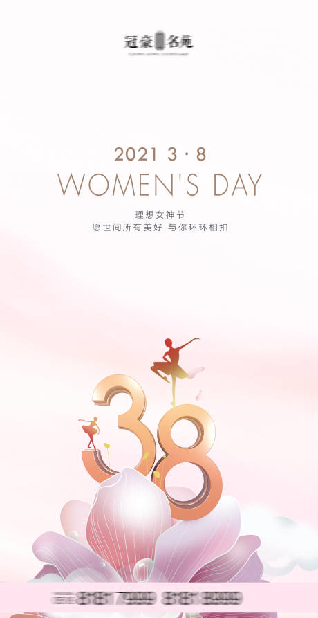 女神节 妇女节海报-源文件