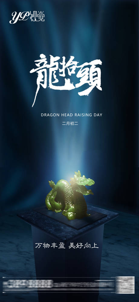 源文件下載【享設計】搜索編號：40370003772531872【二月二龍抬頭海報】