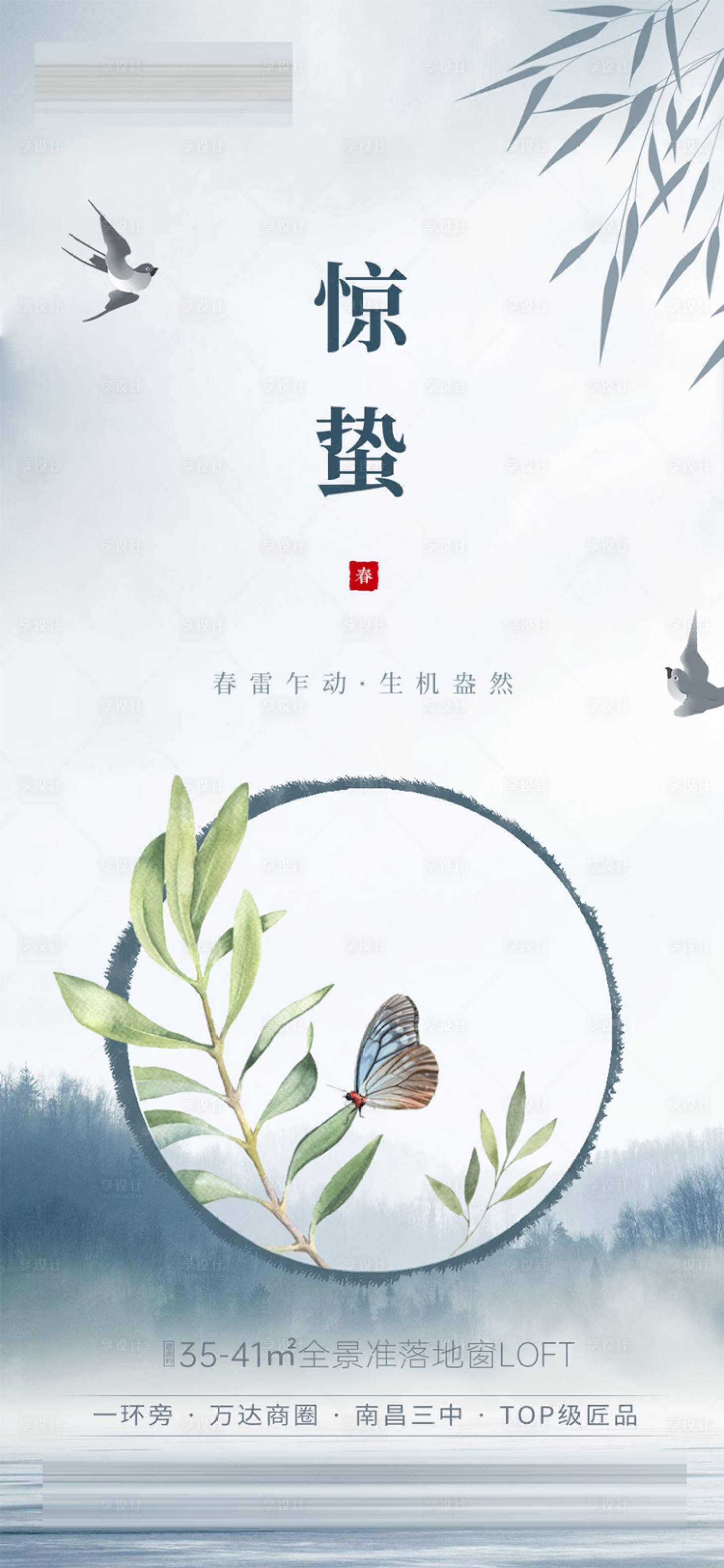 源文件下載【享設計】搜索編號：15190003704954390【地產節氣圖】