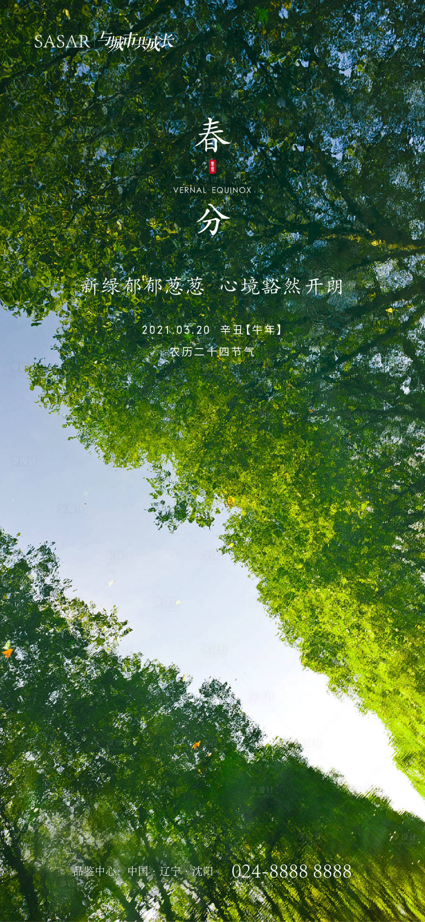 源文件下载【春分节气海报】编号：42550003656066189
