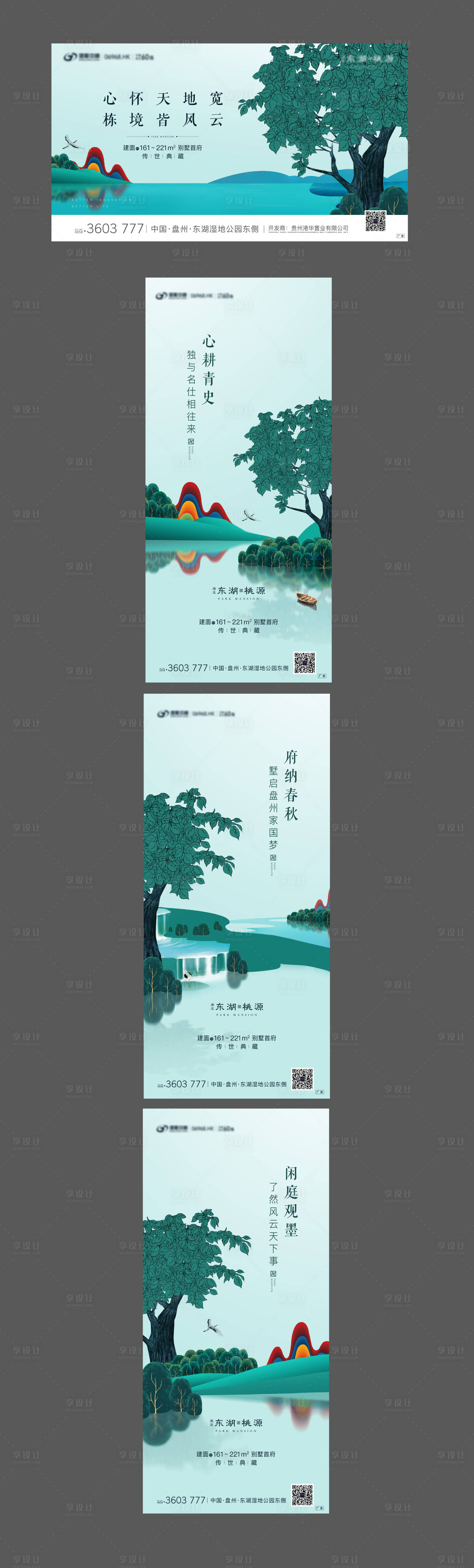 源文件下載【地產(chǎn)湖山刷屏海報】編號：20160003658946205