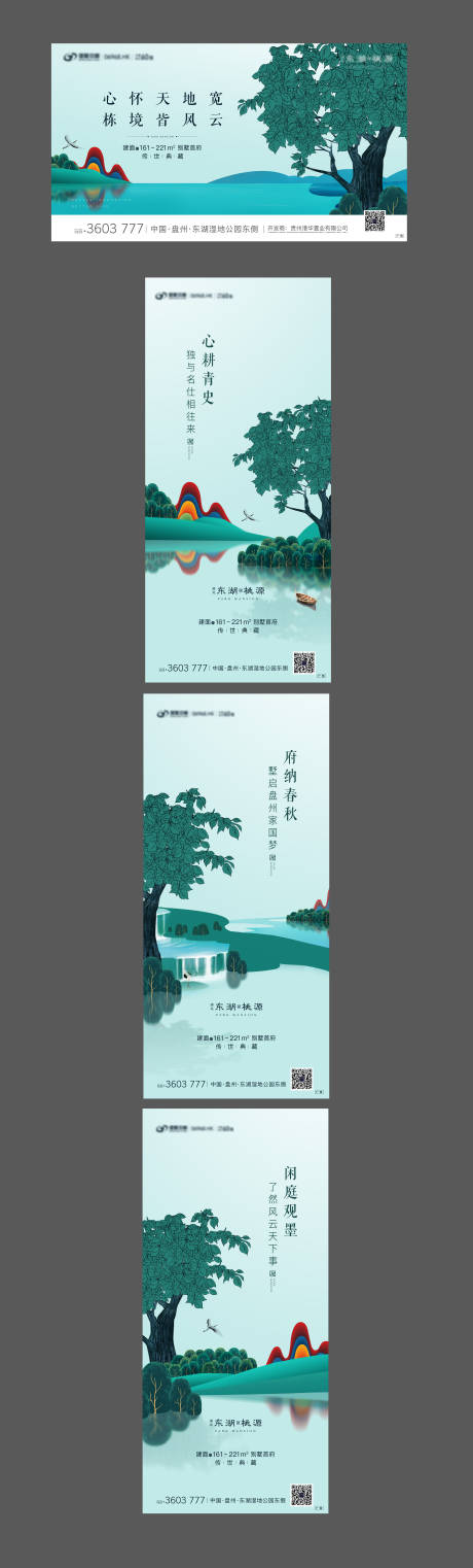地产湖山刷屏海报-源文件【享设计】