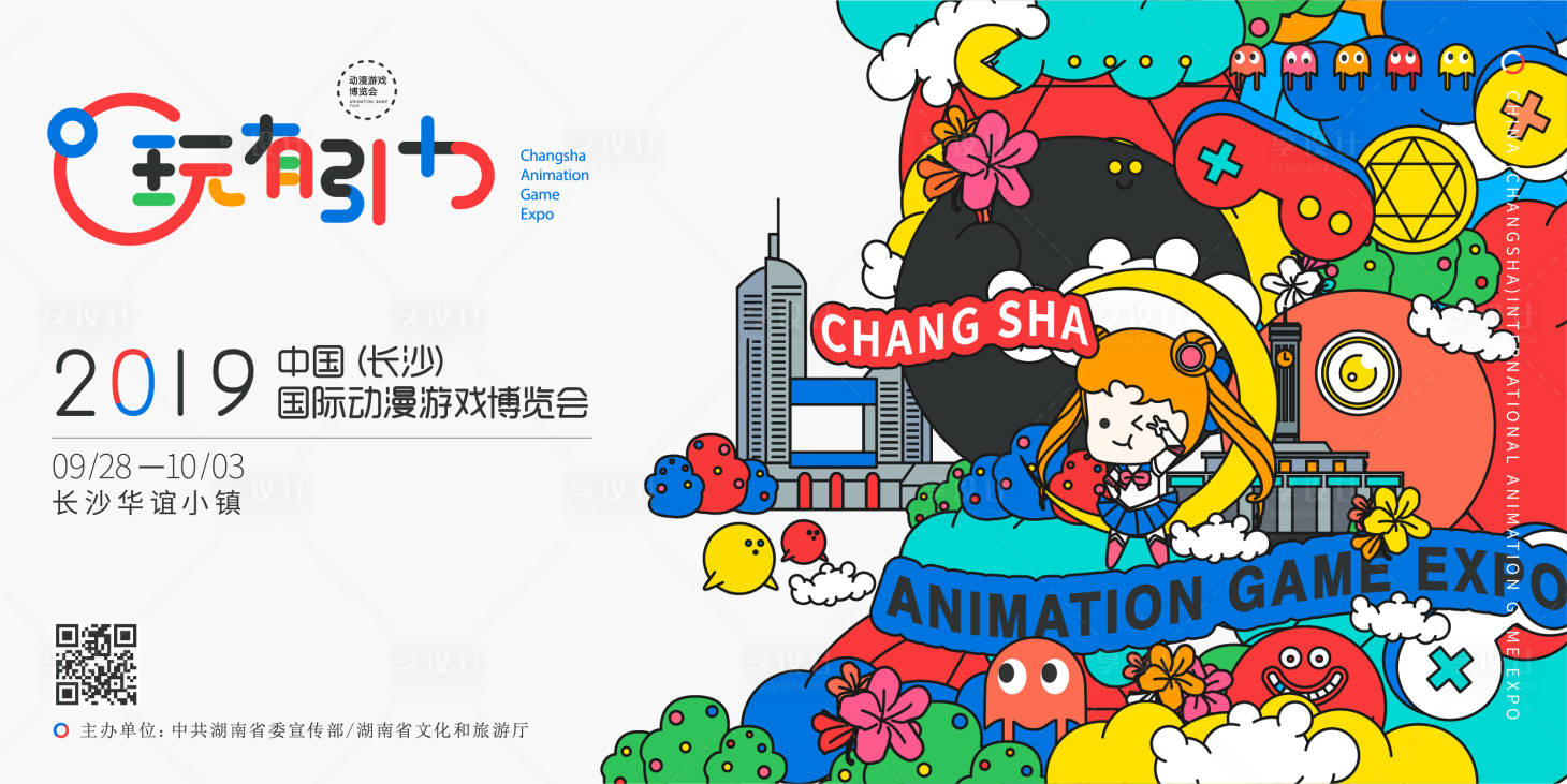 源文件下载【享设计】搜索编号：26840003865173845【长沙动漫节背景板】