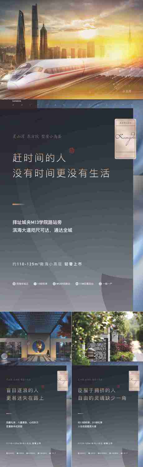 源文件下載【地產價值點賣點系列海報】編號：59720003734948343