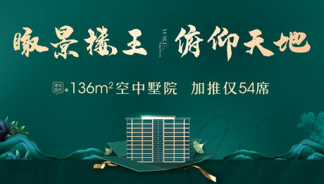 源文件下載【地產綠色園林洋房展板主形象】編號：52160003976492214