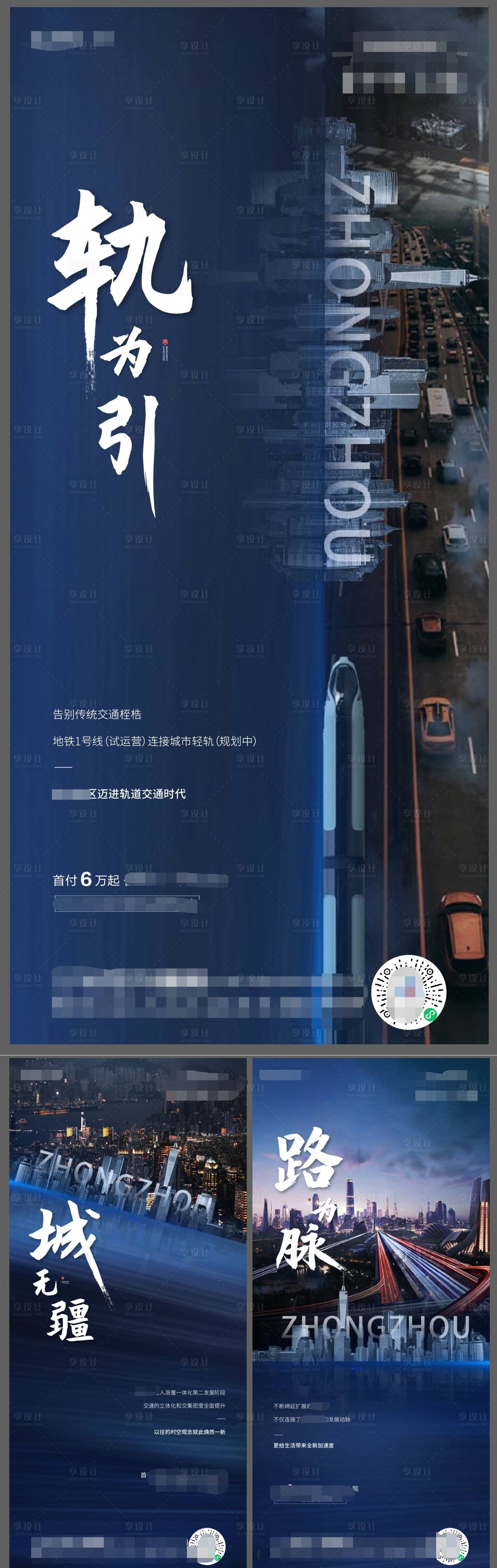 源文件下載【交通系列區(qū)位海報】編號：39120003657645013