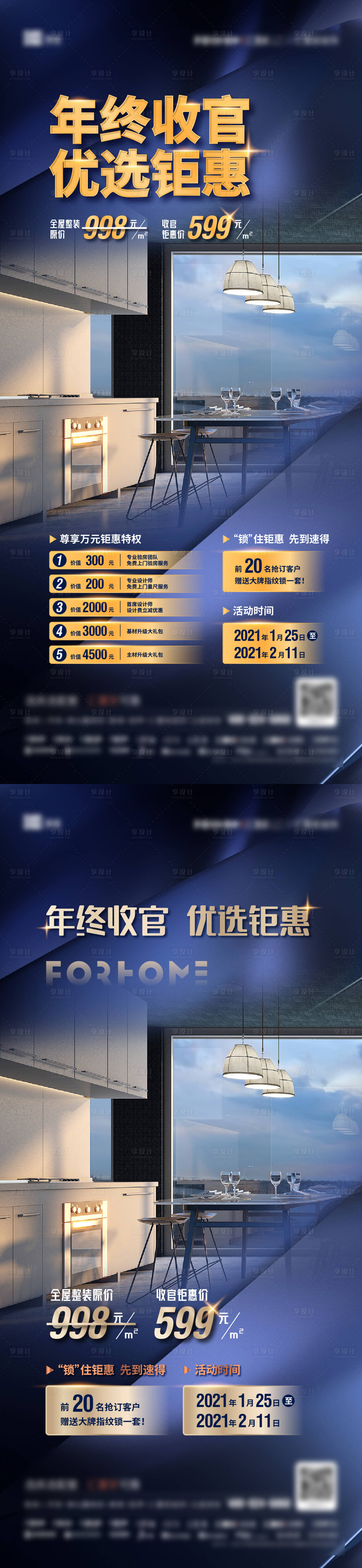 源文件下载【享设计】搜索编号：64440003897214062【年终优惠海报】