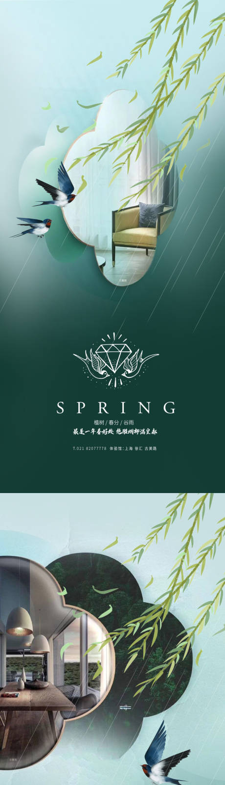编号：20210309141156954【享设计】源文件下载-植树节春分谷雨窗户系列海报