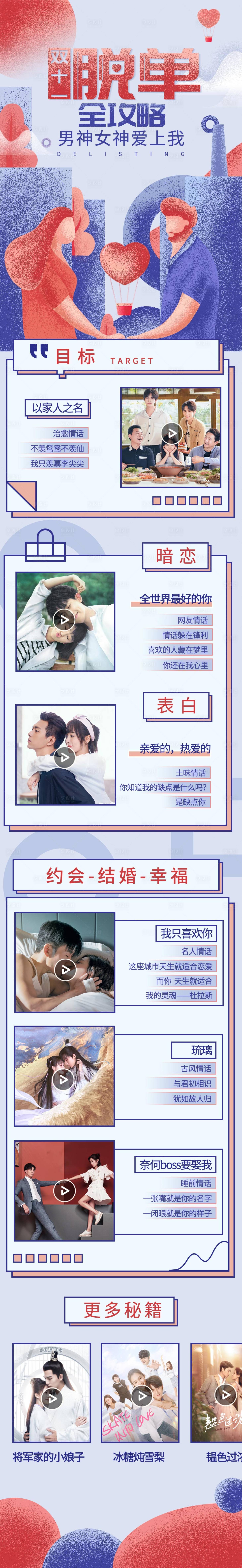 源文件下载【双十一脱单长图海报】编号：50760003848579017