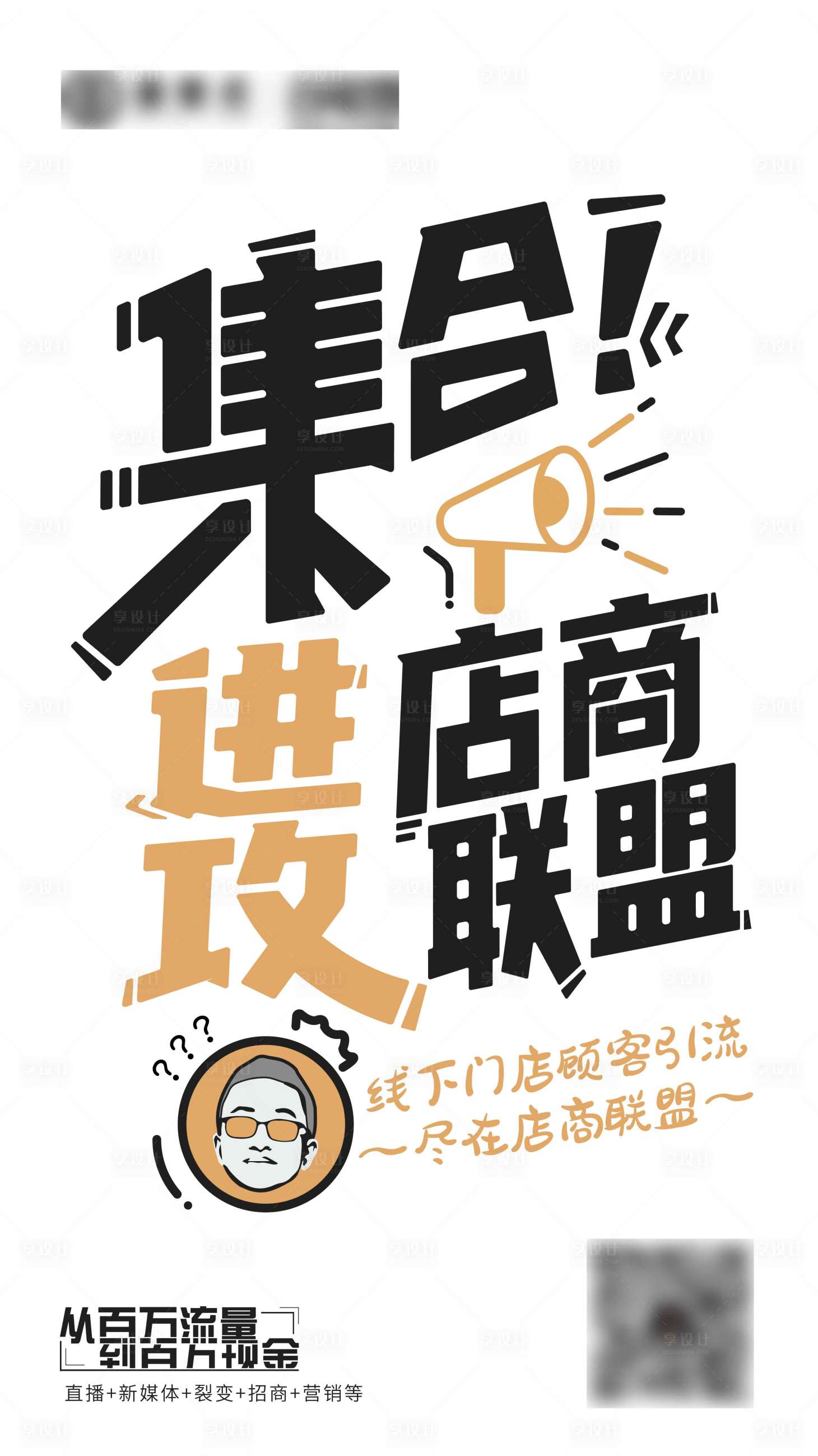 源文件下載【享設計】搜索編號：38930004073936800【招商進攻海報】