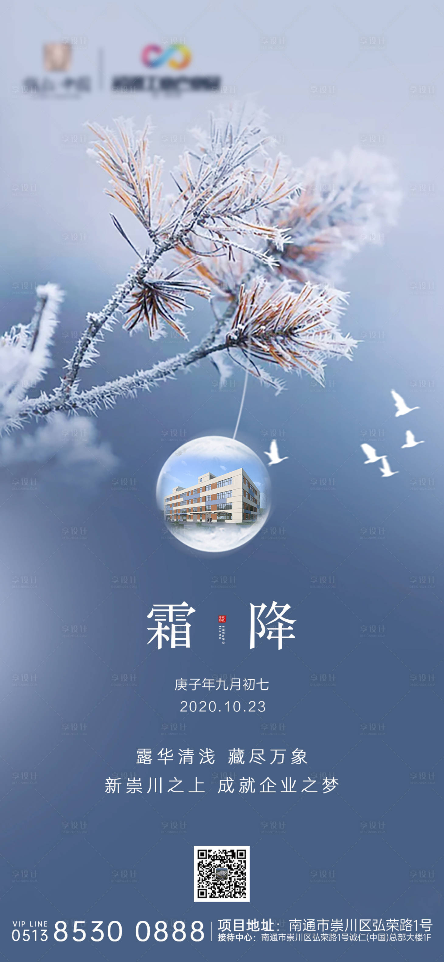 源文件下载【霜降微信刷屏海报】编号：32970003969721602