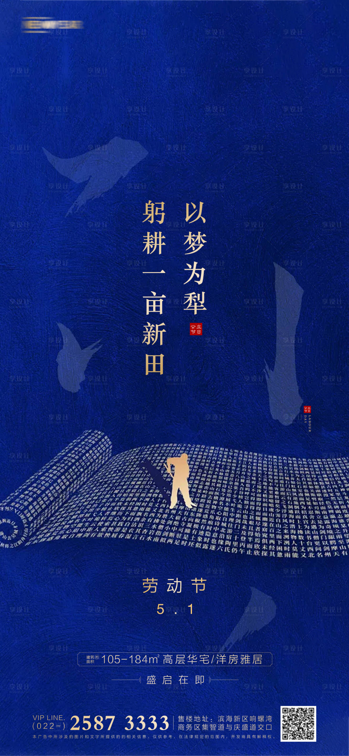 源文件下載【享設計】搜索編號：75290003929725619【51勞動節海報】