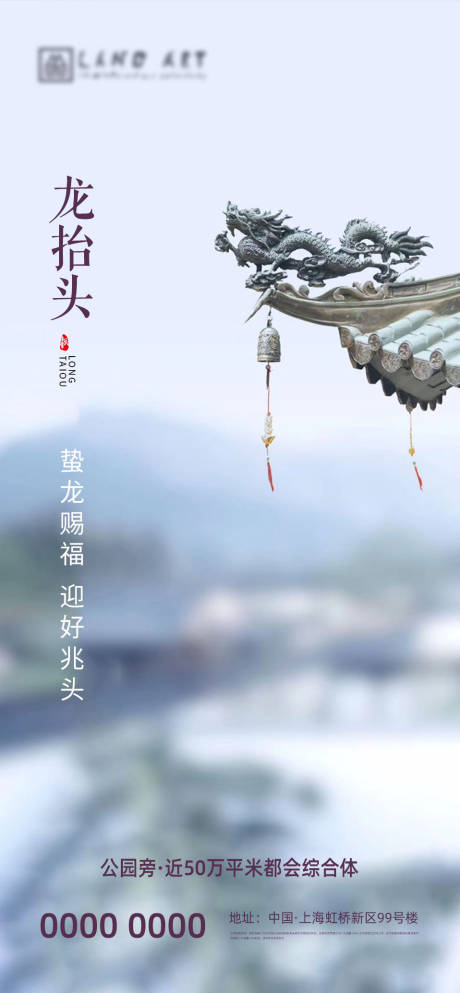 源文件下載【享設計】搜索編號：32230003776817105【龍抬頭移動端海報】