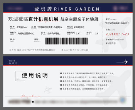 源文件下载【地产登机活动优惠券】编号：24450004062179131