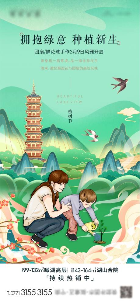 源文件下載【享設計】搜索編號：99160003767186213【植樹節節日移動端海報】