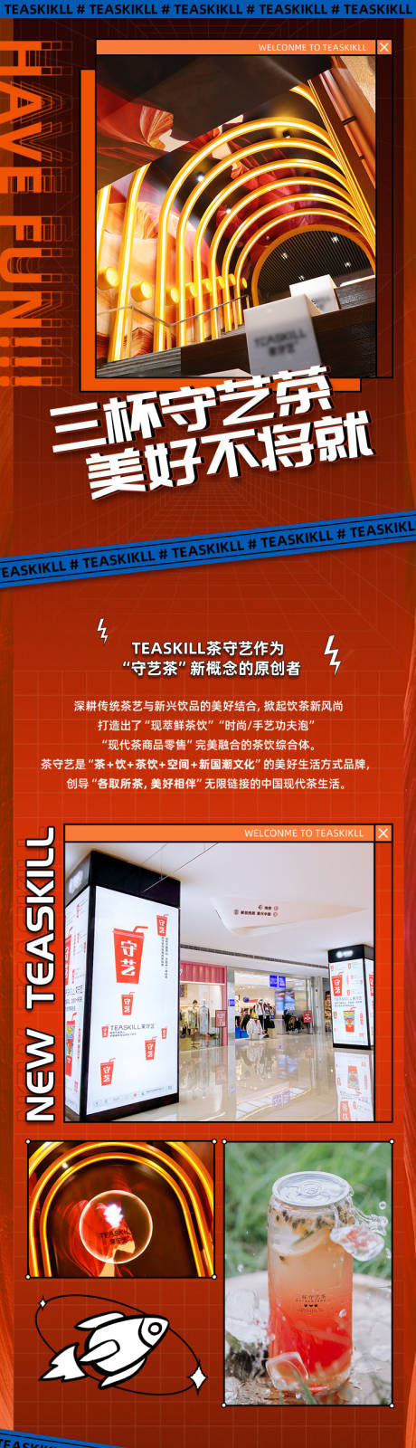 源文件下載【微信潮酷飲料類長圖】編號：53370003759174415