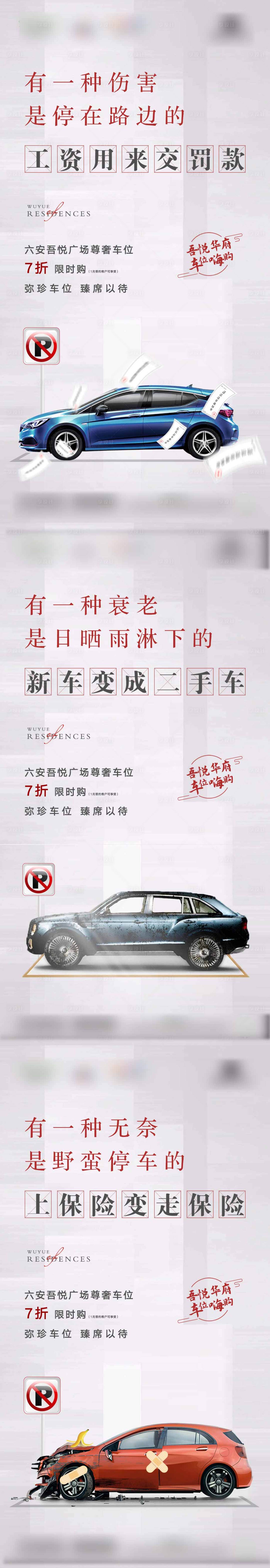 源文件下載【享設(shè)計(jì)】搜索編號(hào)：71690004044981718【車位】